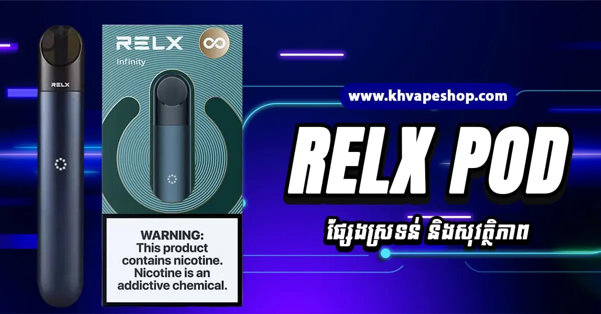 Relx Pod