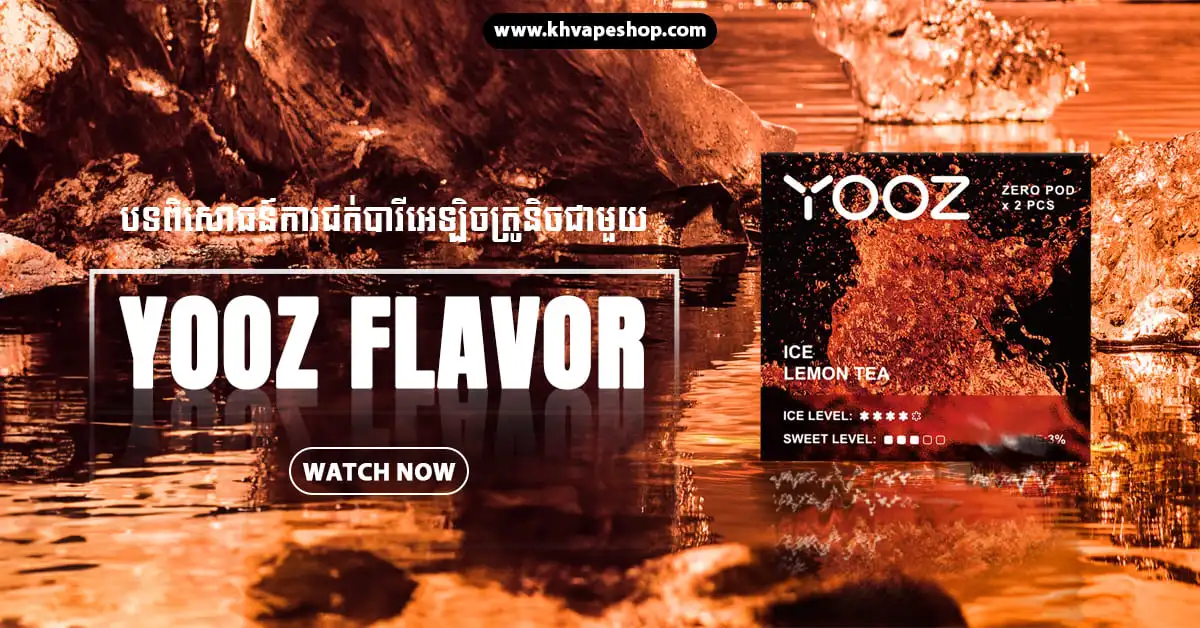 Yooz Flavor